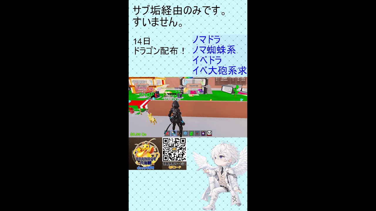 ブレインロット交換配信！！14日にドラゴン配布します！＃ブレインロット＃brainrot