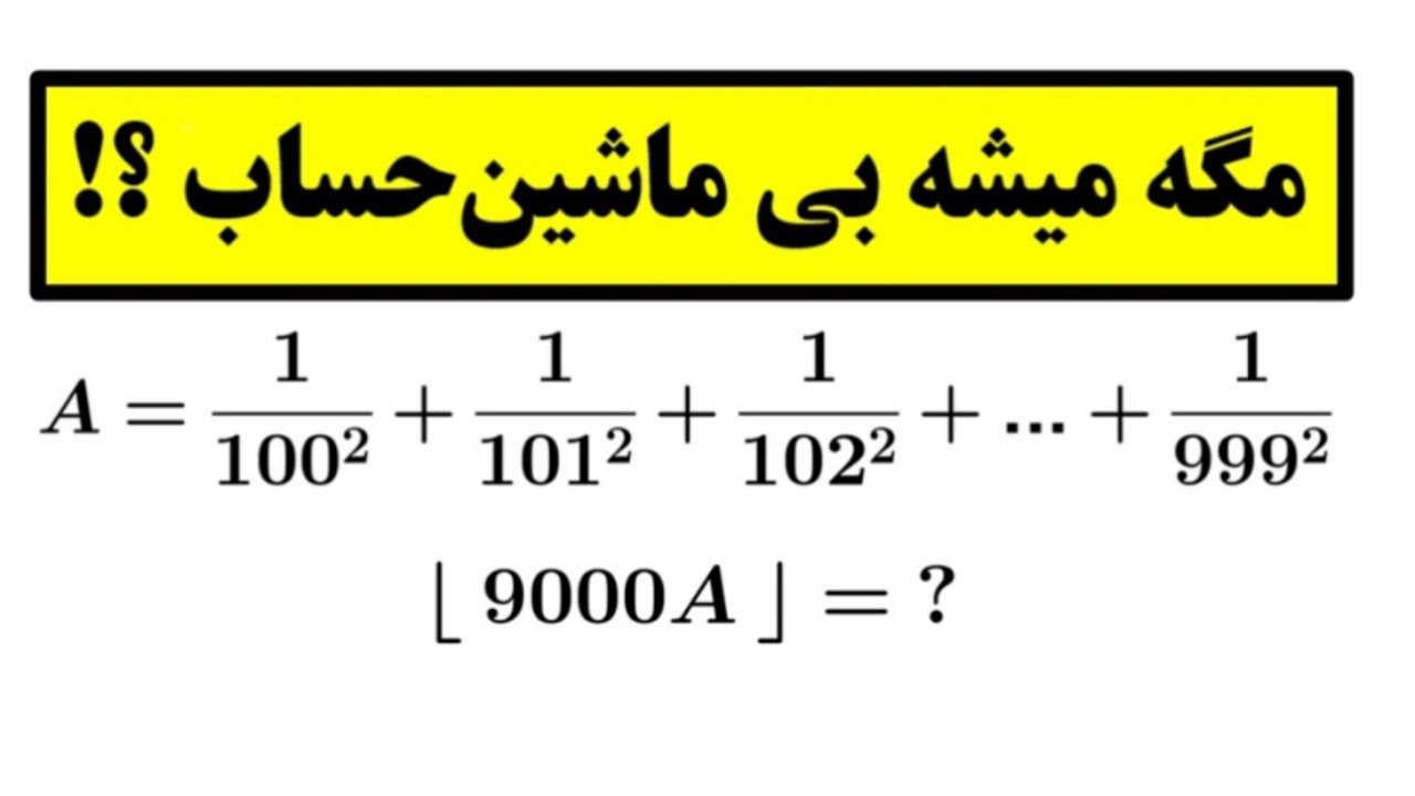 چه عشقیه این ریاضی😍👌
