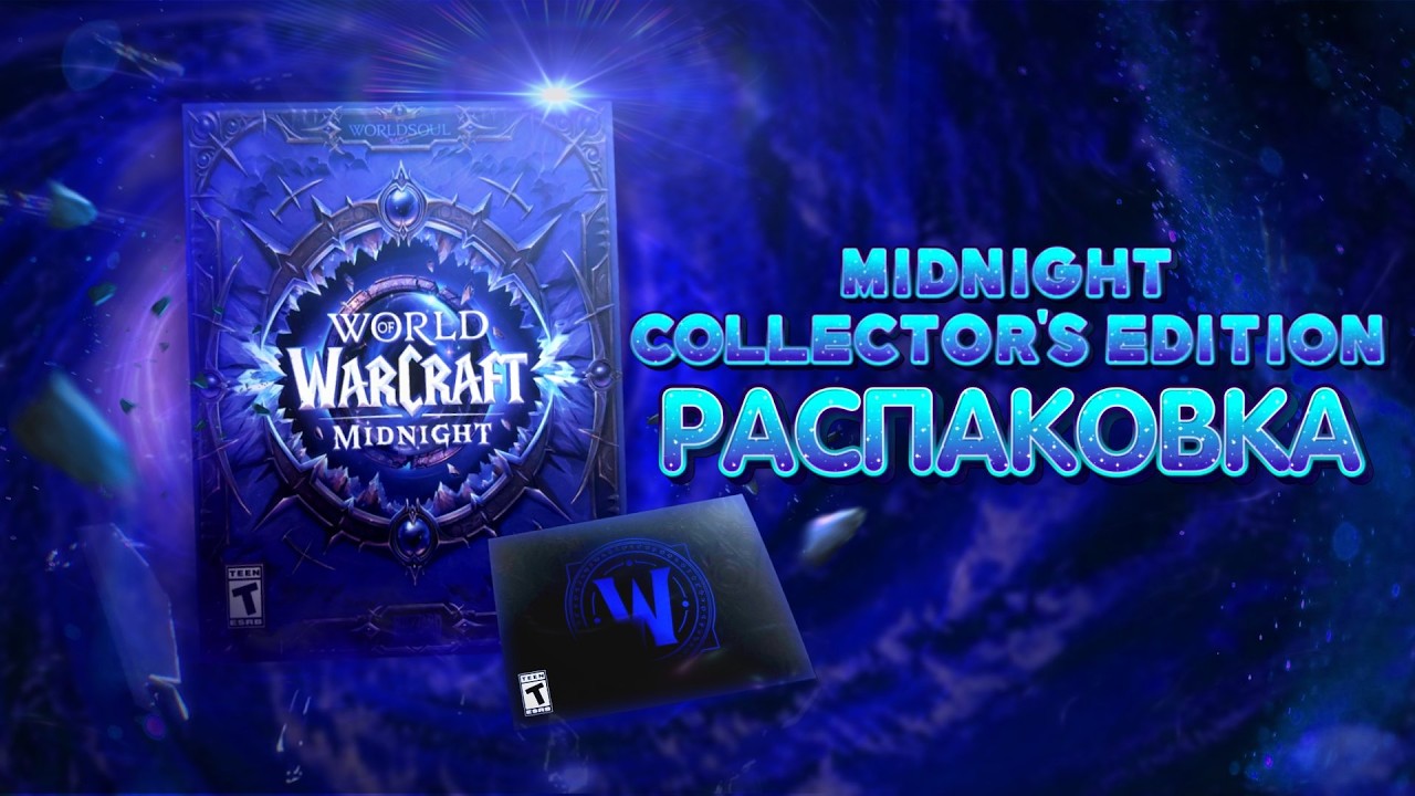World of Warcraft  Midnight Collector's Edition Unboxing. Что внутри?