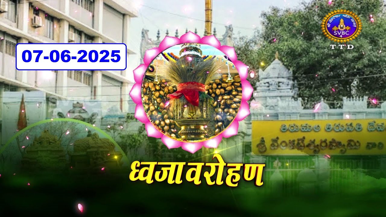 Sri  Venkateswara Swamy Vari Brahmotsavalu || Dwajavarohanam || 07-06-2025  || SVBC4 Hindi Channel
