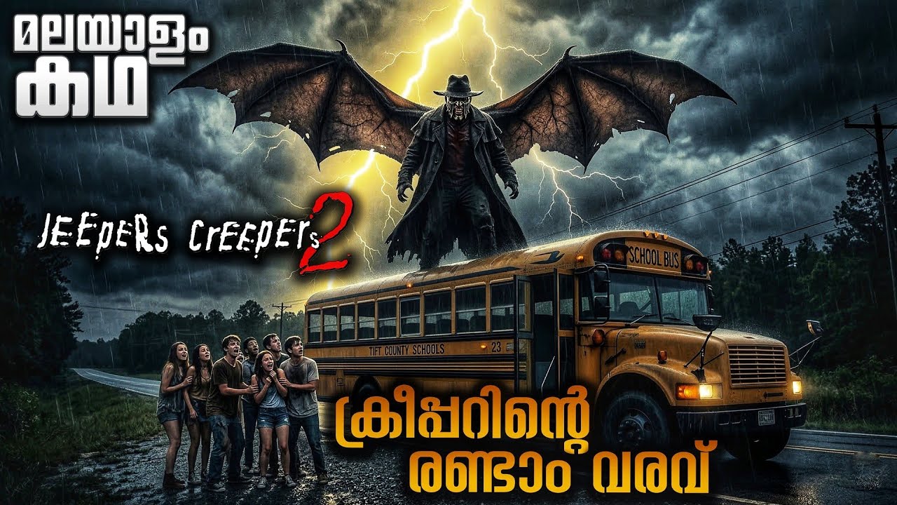 ഇന്നാണ് ക്രീപ്പറിന്റെ അവസാനത്തെ ദിവസം അതുകൊണ്ട് ഇന്ന് ഒരുപാടുപേര് അതിനു ഭക്ഷണമാകും 😳