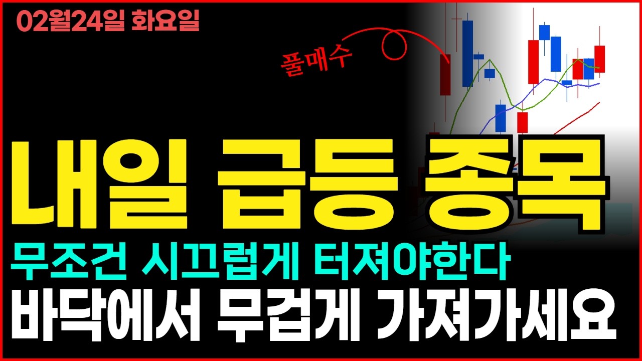 신고가 종목은 무조건 시끄럽게 터진다! 상한가 임박 종목추천 꼭 보세요