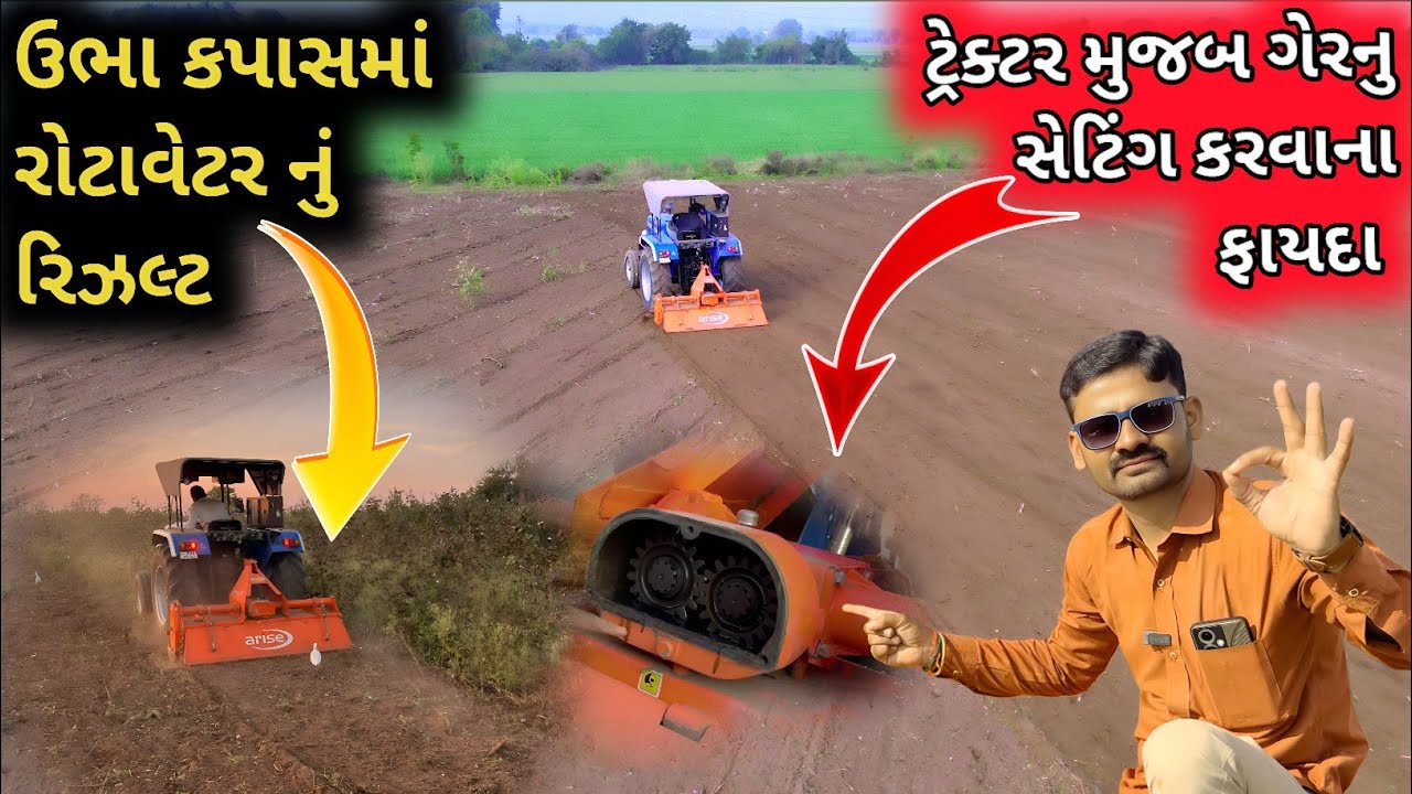 રોટાવેટર ની માહિતી | tractor rotavetar seting | tractor rotavetar working (@khedutmitra6210)