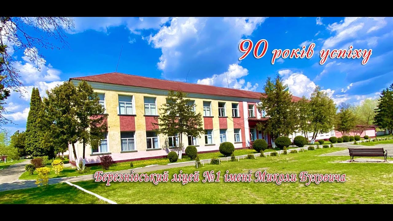 90 років успіху!