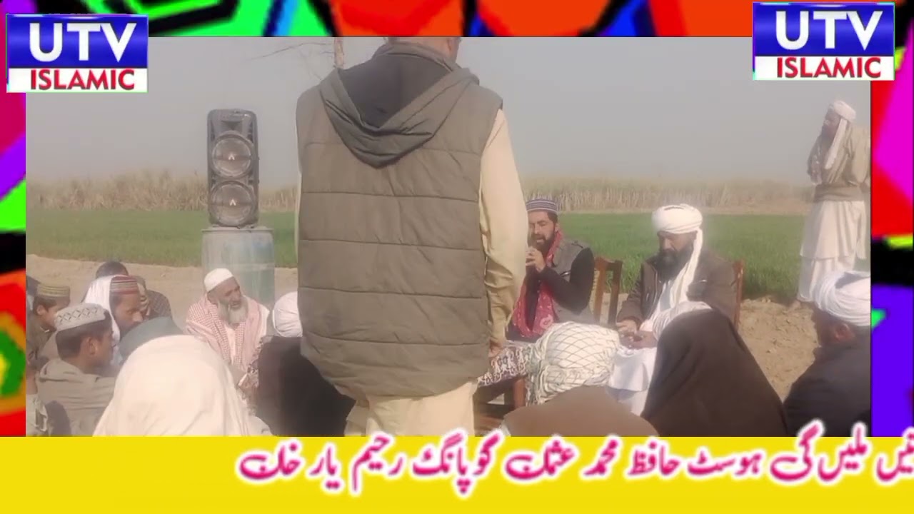 KHITAB E PAKISTAN HAZRAT ALAMA MOLANA QARI MUHAMMAD ASIF HUSSAIN OWESI OF RAHIM YAR KHAN UTVISLAMIC