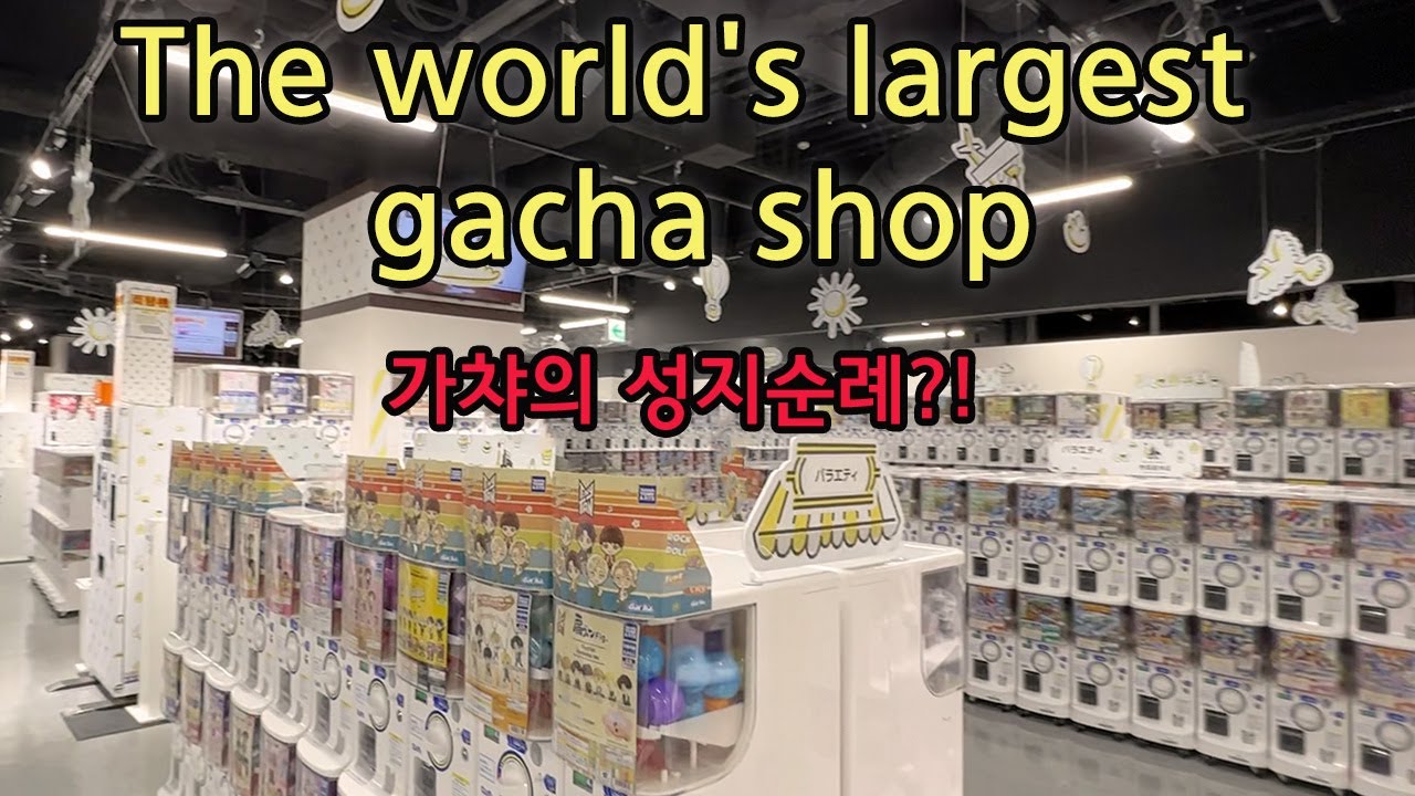 세계에서 제일 큰 가챠샵에서 뽑은 가챠들 같이 봐요 /선샤인시티/만다라케/ The world's largest capsule toy store