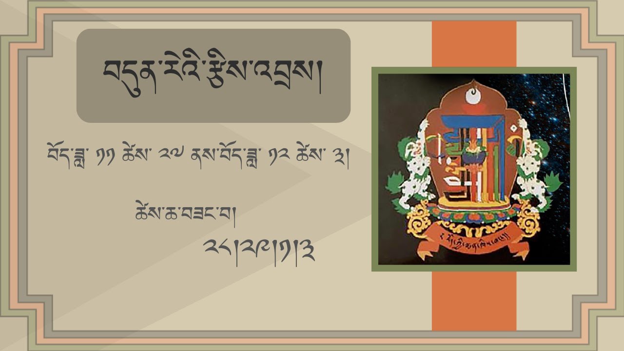 ༄༅། །འགྲོ་ཕན་བོད་ཀྱི་སྨན་རྩིས་ཁང་གི་བདུན་གཅིག་གི་རྩིས་འབྲས། Weekly Astrological Predictions