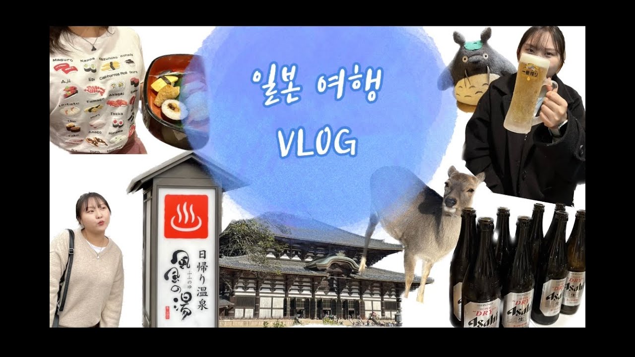 [VLOG] 첫 일본 여행 🇯🇵 (feat.패키지 여행)