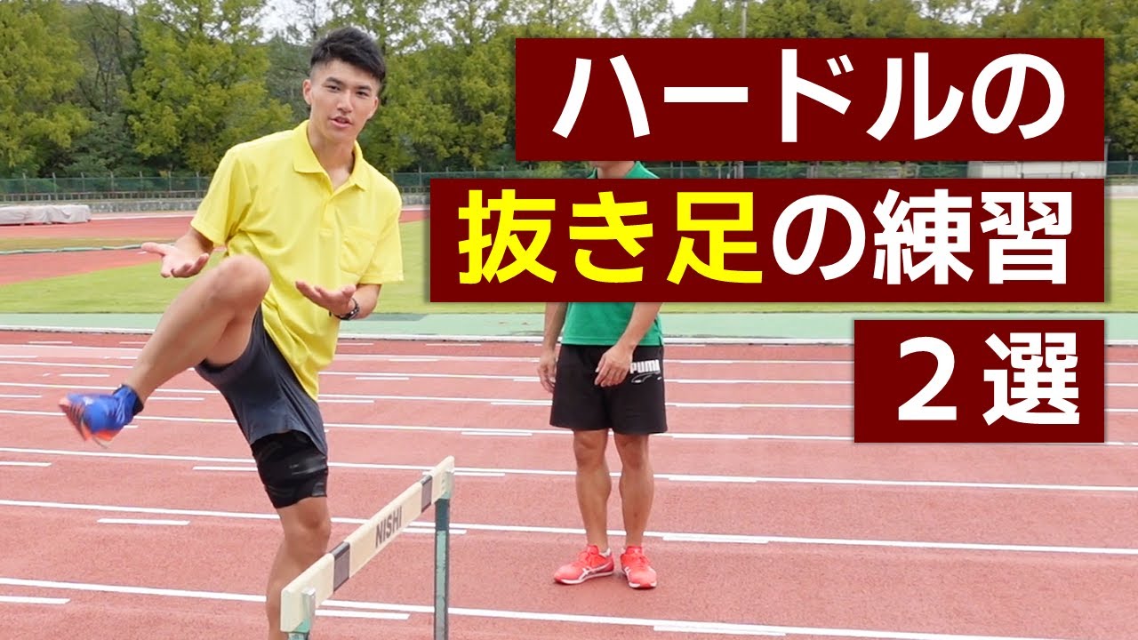 【ハードル（陸上競技）】素早くハードルを跳ぶために必要な抜き足のトレーニング２選！ハードルの補強３選！ #陸上競技 #ハードル #悟空アスリーツ