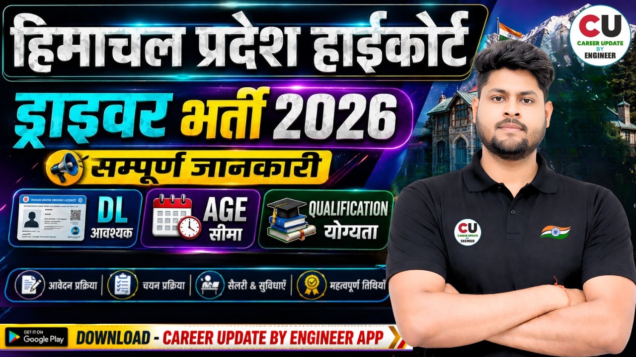 HP High Court Driver Vacancy 2026 | #drivervacancy2026