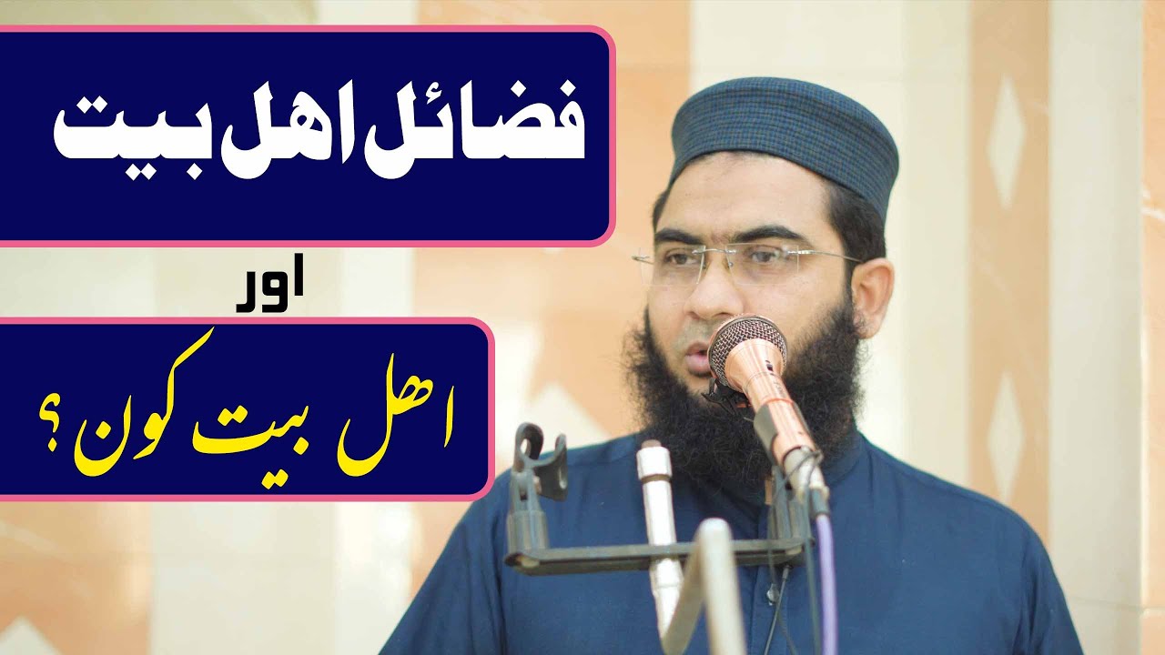 Fazail e Ahle Bait or Ahle Bait Kon | Khutba jumma | Khutba 72 | Islah Media