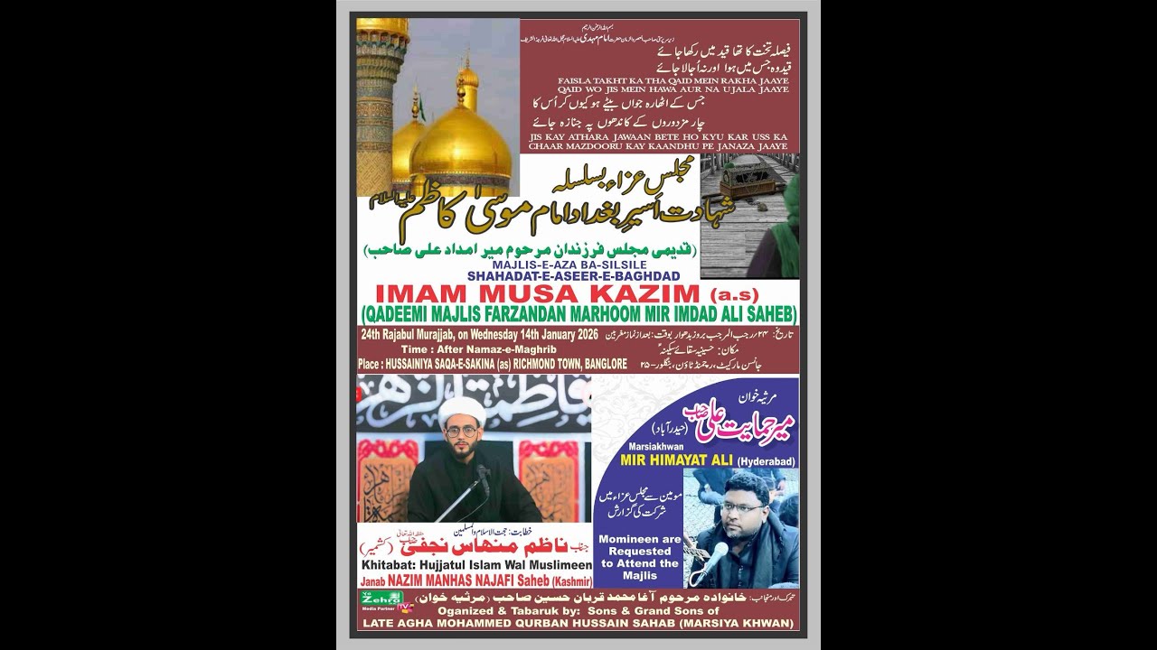 MAJLIS E AZA BA SILSILA E SHAB E SHAHADAT IMAM MUSA E KAZIM a.s | KH: JANAB H.I NAZIM MANHAS NAJAFI
