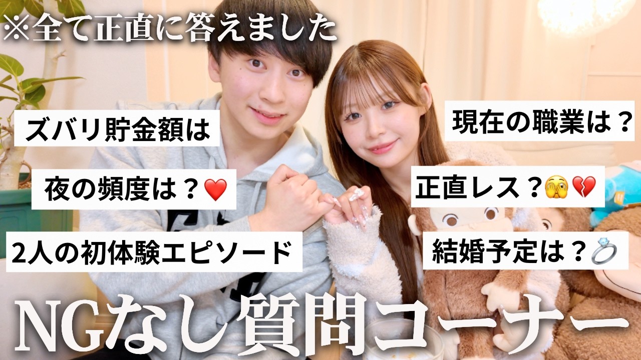 【NGなし質問コーナー】今まで隠し通した秘密を全て暴露‼️100問ガチ回答で彼女の本性が過去一ヤバすぎたwww