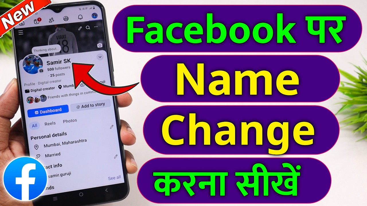 How to Change Your Name on Facebook | Facebook Name Change | how to change facebook name | fb name