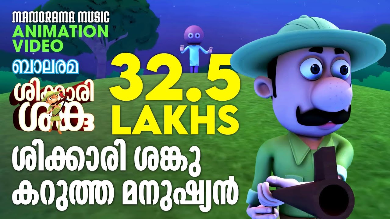 Blackman | Shikkari Shanku | Balarama Animation