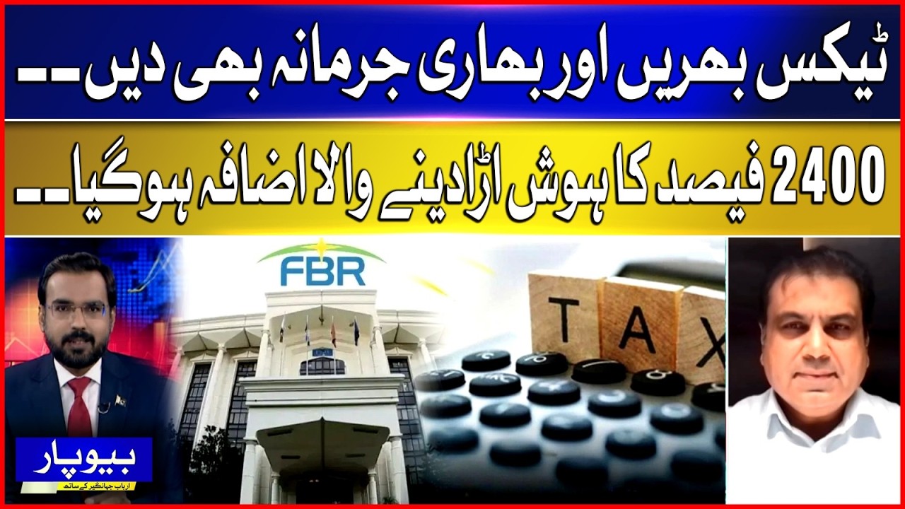 Pay Taxes and Face Massive Fines? Pakistan's 2400% Penalty Shock Explained | Beopar | BOL News