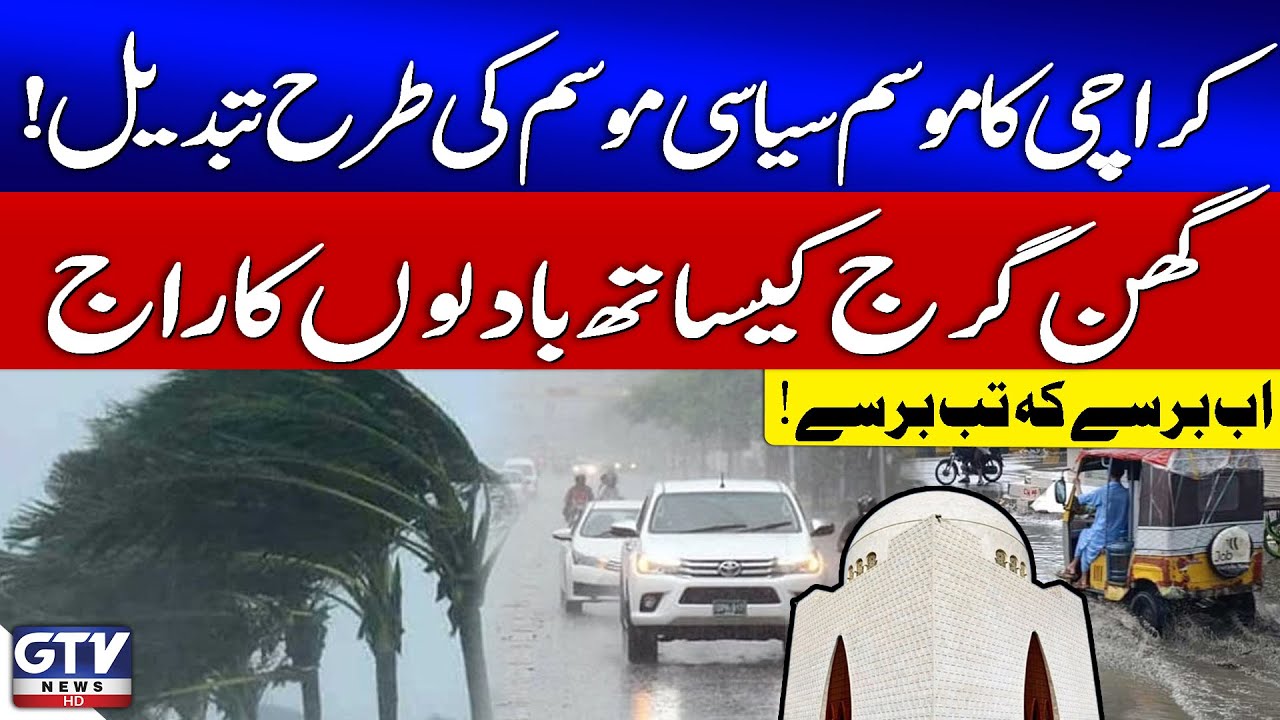 Karachi Mein Barish | Weather Forecast | Cold Winds Updates | Breaking News