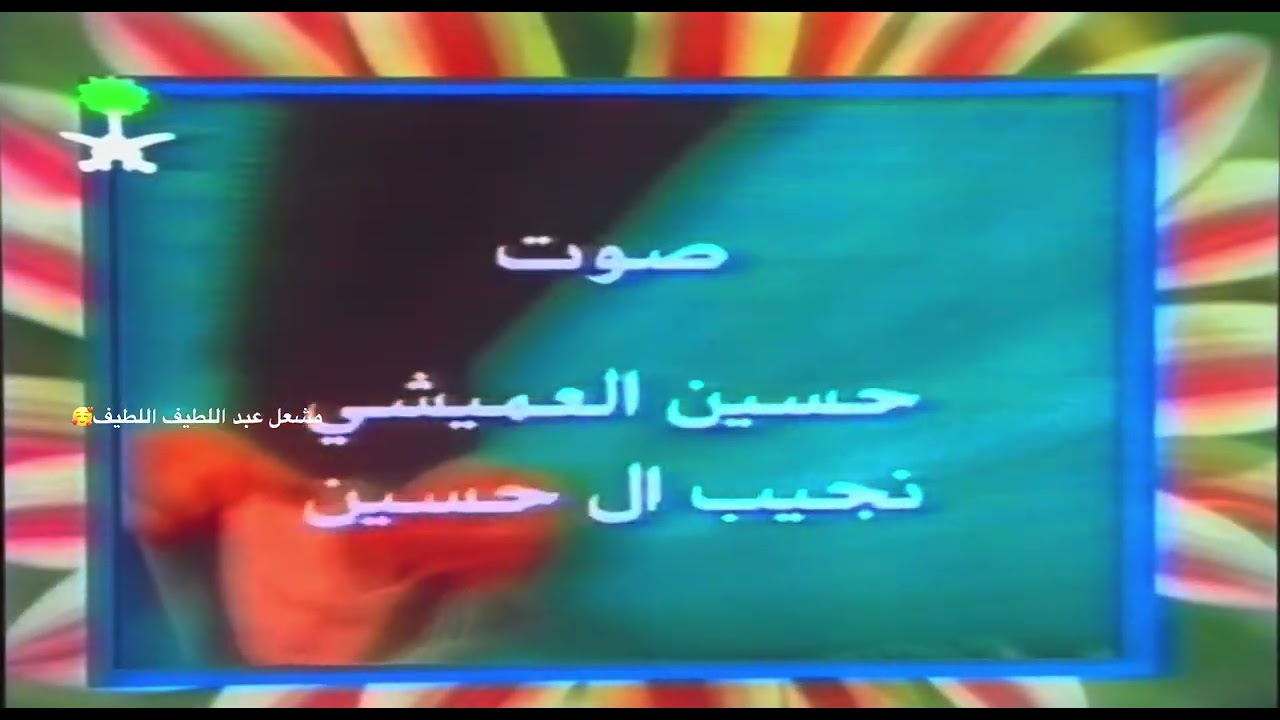 عالم المراءة تقريبا ١٤١٣ هجري 🩷