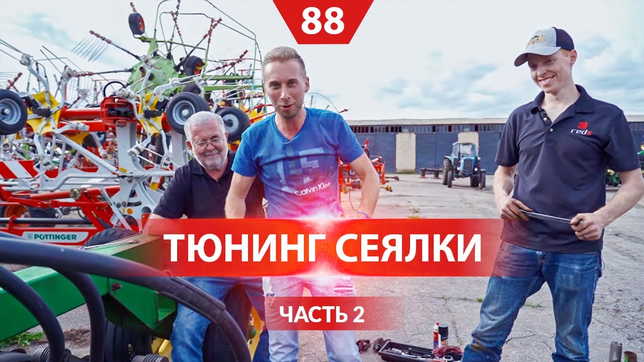 Улучшаем сеялку John Deere 1890. Тюнинг от Red Engineering. Часть 2