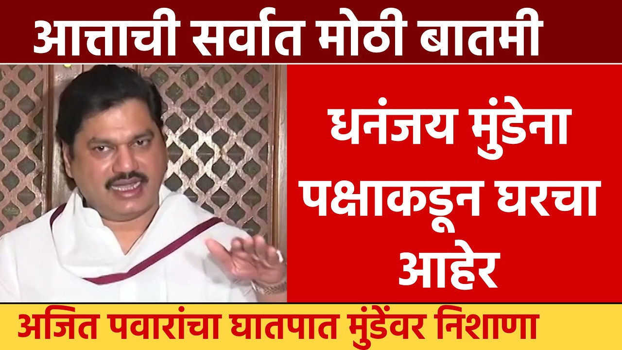Ajit Pawar Accident वर Rohit Pawar चा संशय | Dhananjay Munde Fired Back | Amol Mitkari Big Reaction