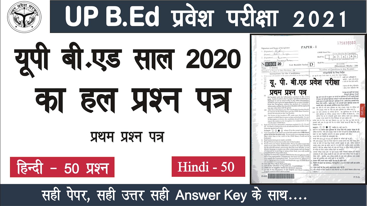Up BEd 2020 ke Previous Year Hindi Question Paper| Solved Paper2020| B.Ed First Paper Resoning Hindi