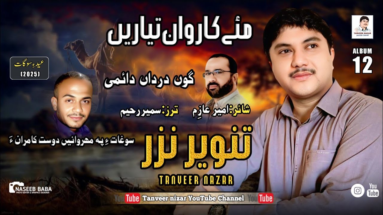 Tanveer Nazar //Gho Darda Daeme// Poet:Ameer Azum// Album 12// Eid Gift 2025