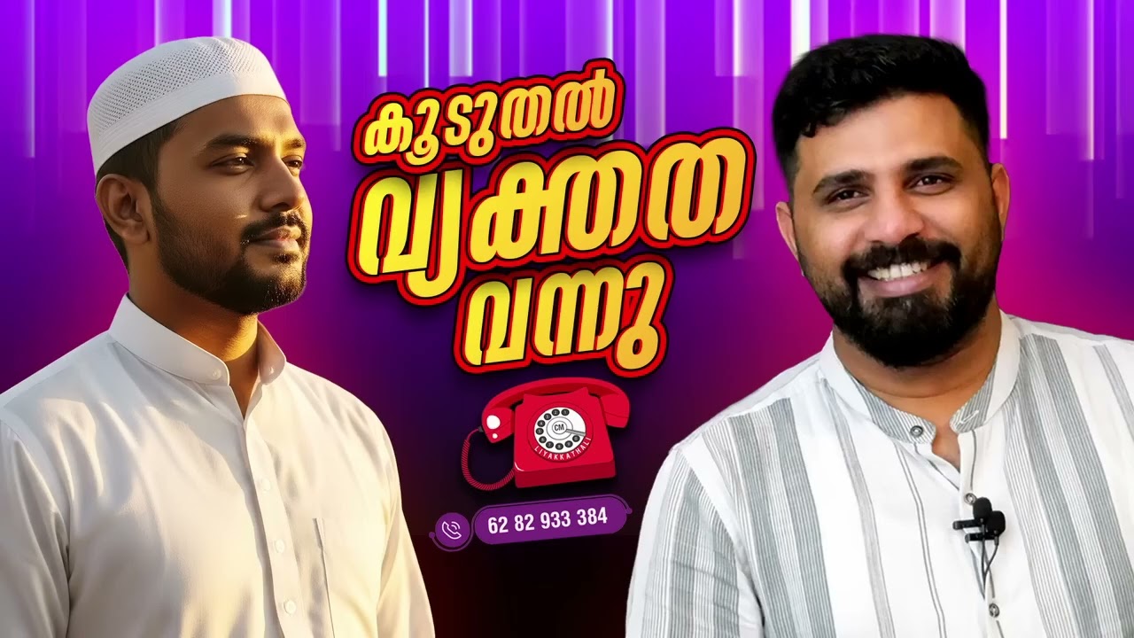 കൂടുതൽ വ്യക്തത വന്നു #malayalam #liyakkathalicm  #islam