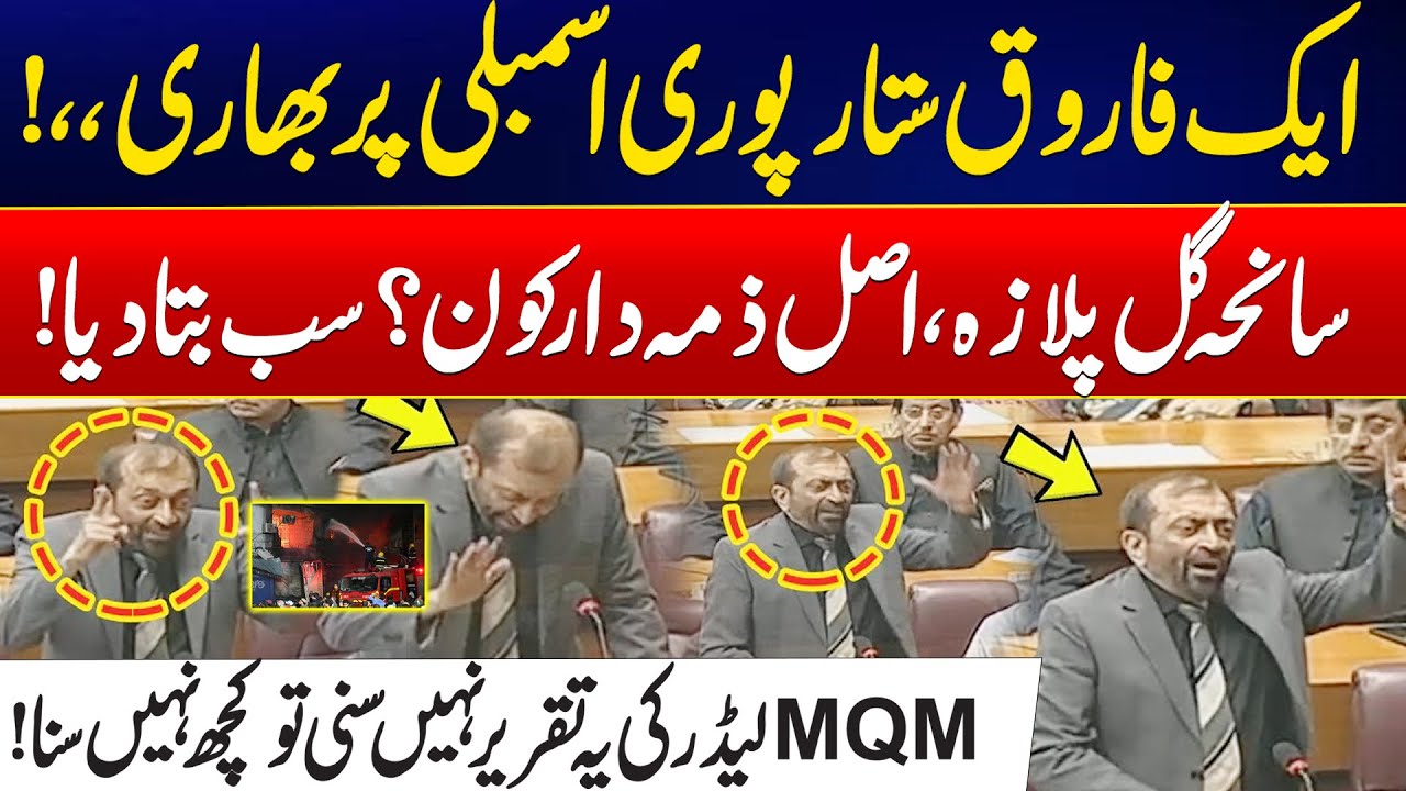 Gul Plaza Karachi Fire Tragedy - MQM Leader Farooq Sattar’s Explosive Speech Shakes the Assembly