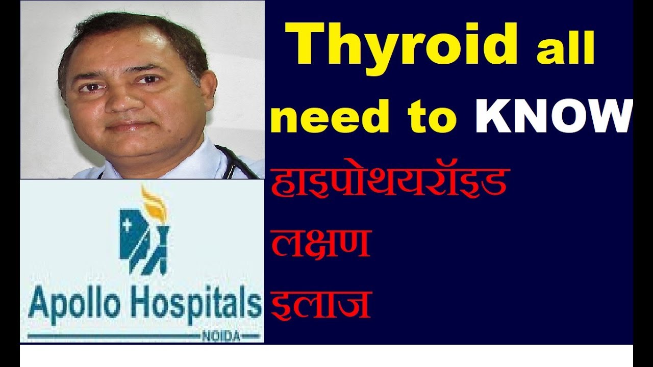 thyroid problems in women in Hindi | thyroid treatment in Hindi | hypothyroidism in hindi