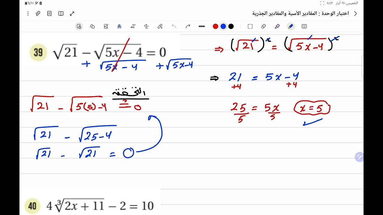 الصف التاسع/ اختبار الوحدة السادسة / المقادير الأسية والمقادير الجذرية من سؤال 36- 46