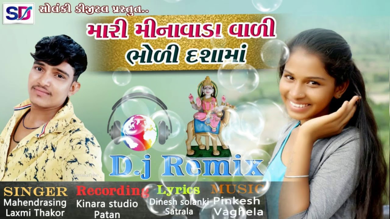 DJ Remix Mari Minavada Vali Bholi Dashama  Singar  Mahendrasing Vamaiya Laxmi Thakor