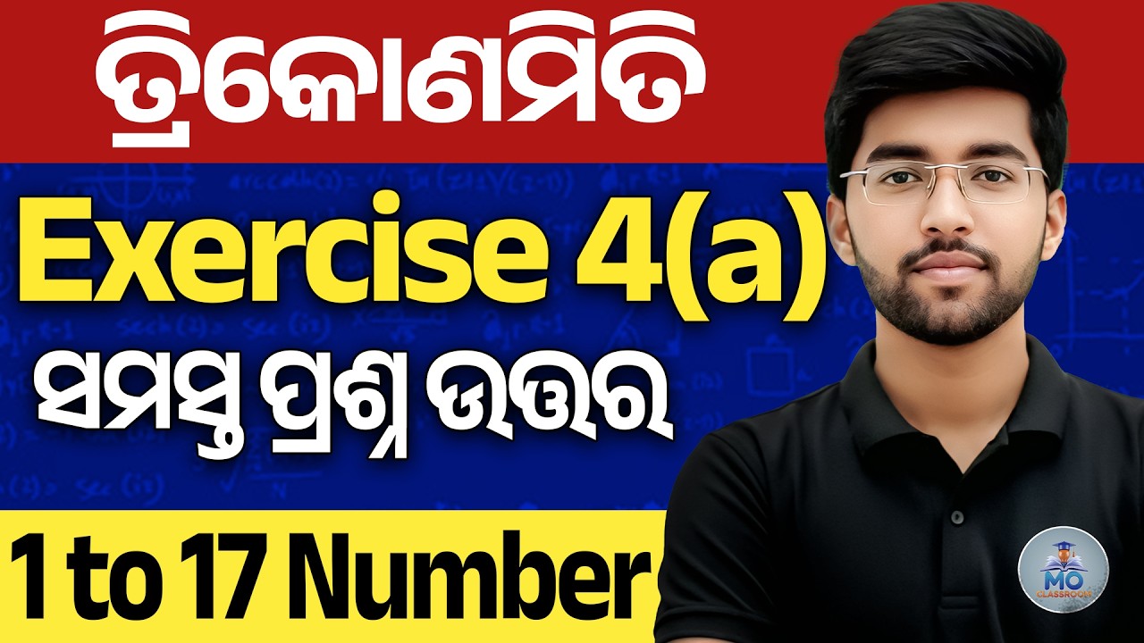 10th class trigonometry 4a question answer | class 10 geometry trikonomiti exercise 4a