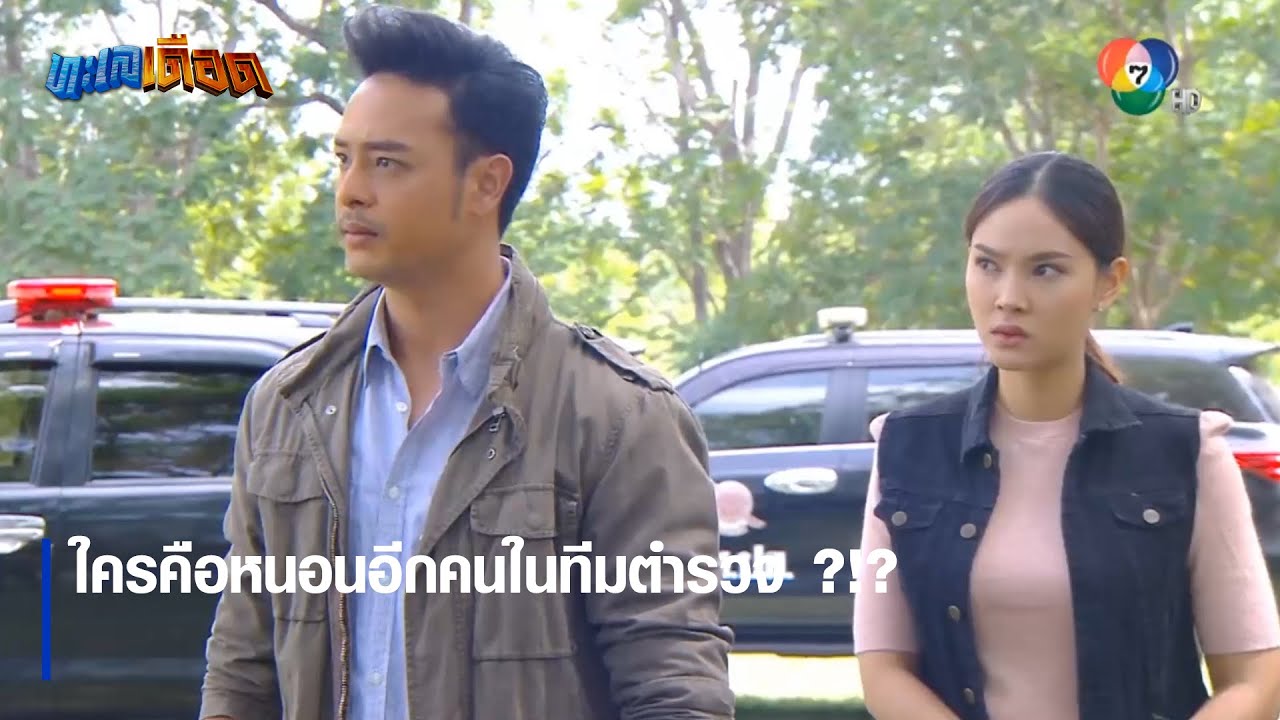 ใครคือหนอนอีกคนในทีมตำรวจ ?!? | ตอกย้ำความสนุก ทะเลเดือด EP.15 | Ch7HD