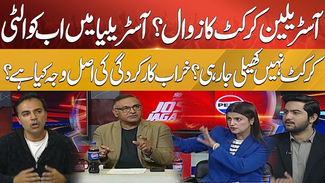 Decline of Australian Cricket? Is Australian Cricket Losing Its Edge? What Went Wrong? Amir Sohail