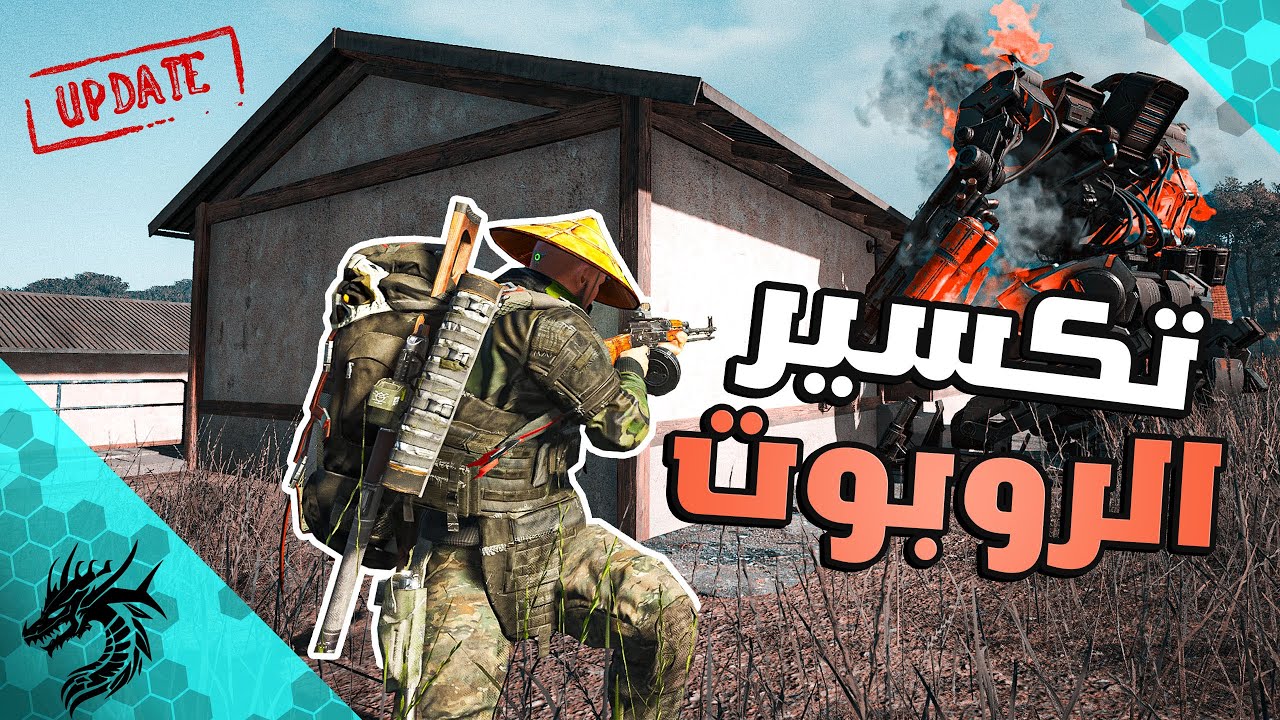 الروبوتات ما ترحم بالتحديث الجديد! المهمة المستحيلة وبناء الحصن 💀 | SCUM