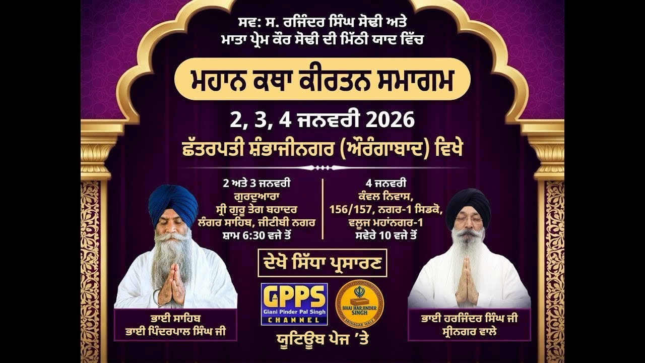 LIVE!! Mahan Katha Kirtan Samagam from Gurudwara G.T.B Nagar Aurangabad