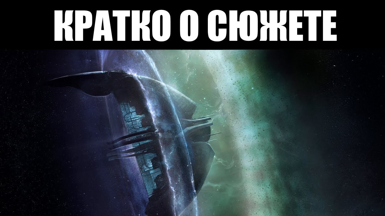 Warframe | Краткий пересказ сюжета - от империи ОРОКИН до начала 