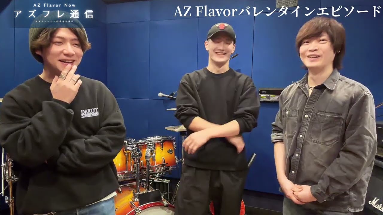 【アズフレ通信】#74 『バレンタインデーの淡い？思い出を語ろう』  【2026年2月3日】　#バレンタインデー #バレンタイン #vlog 
