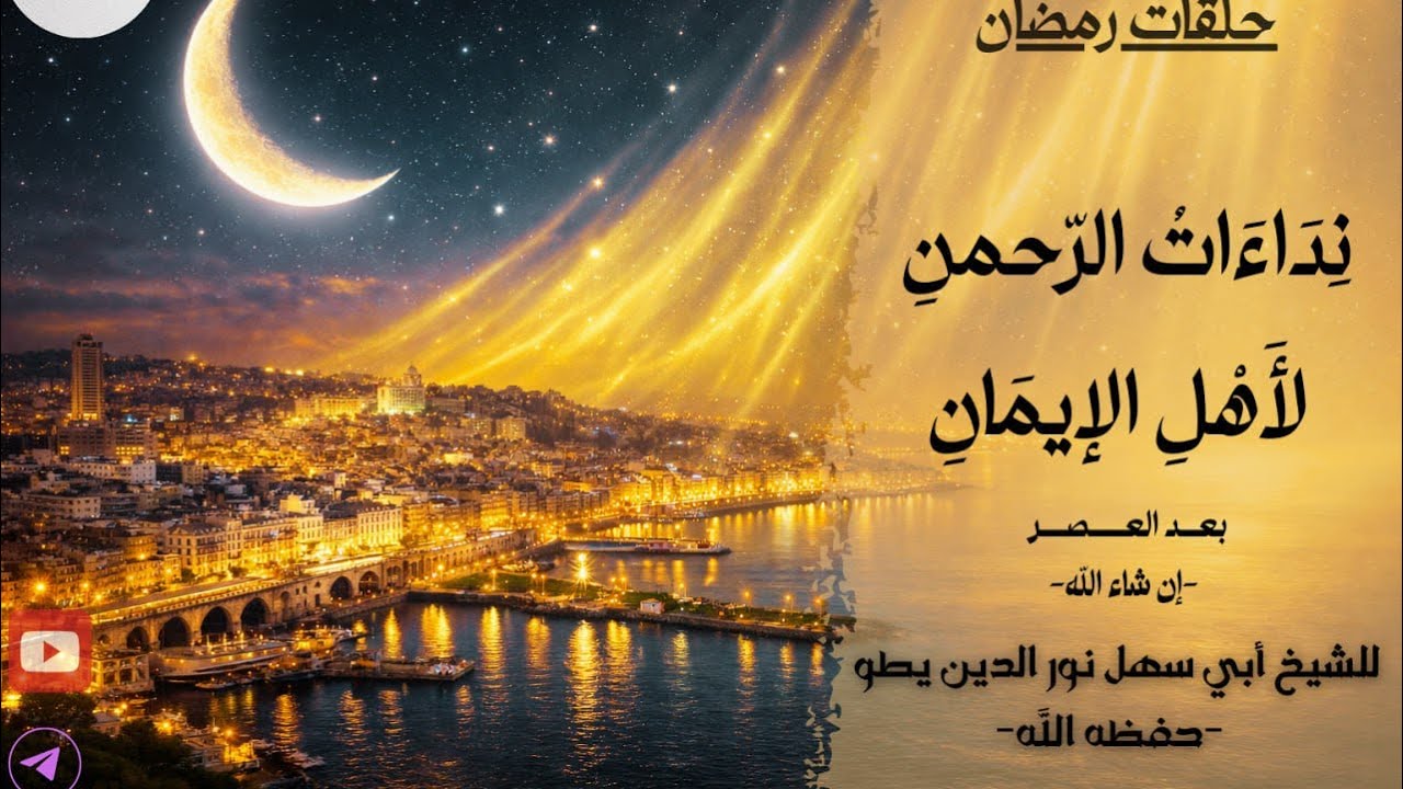 المجلس ٤: ﴿يَاأَيُّهَا الَّذِينَ آمَنُوا ‌كُتِبَ ‌عَلَيْكُمُ الْقِصَاصُ فِي الْقَتْلَى﴾ الآية