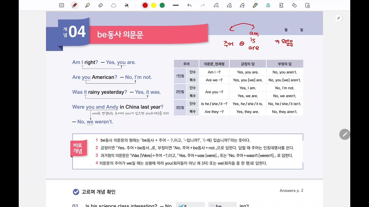 바로 문장 쓰는 문법 Lv1 개념 3-4 be동사의 부정문 의문문