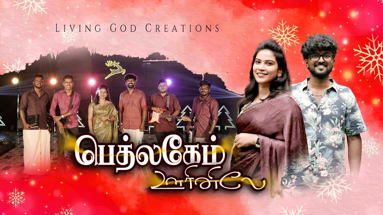 BETHLEHEM OORNILE|NEW CHRISTMAS SONG 2025IFOLK SONG|TAMIL SONGS|VIJILA SELVA|JECINTH 