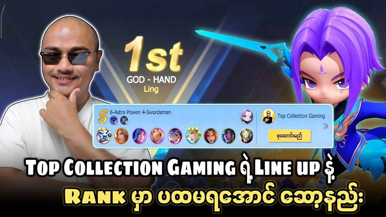 Top Collection Gaming ရဲ့ Line up နဲ Rank မှာ ပထမရအောင် ဆော့နည်း 🔥💯😱