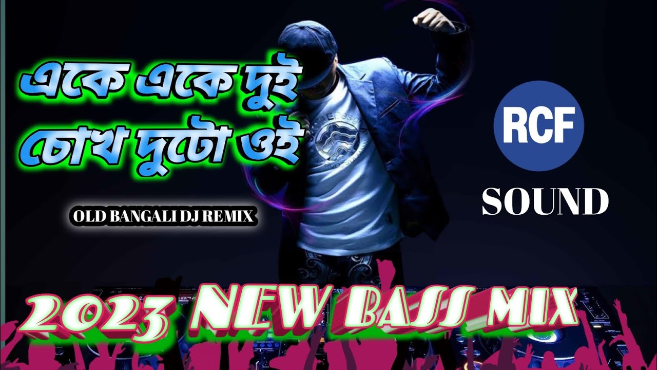 Eke Eke Dui Chokh Duto Oi । বলিদান। Old Movie Song । 2023 New Dj । Bappi Lahiri #bolidan#bappilahir