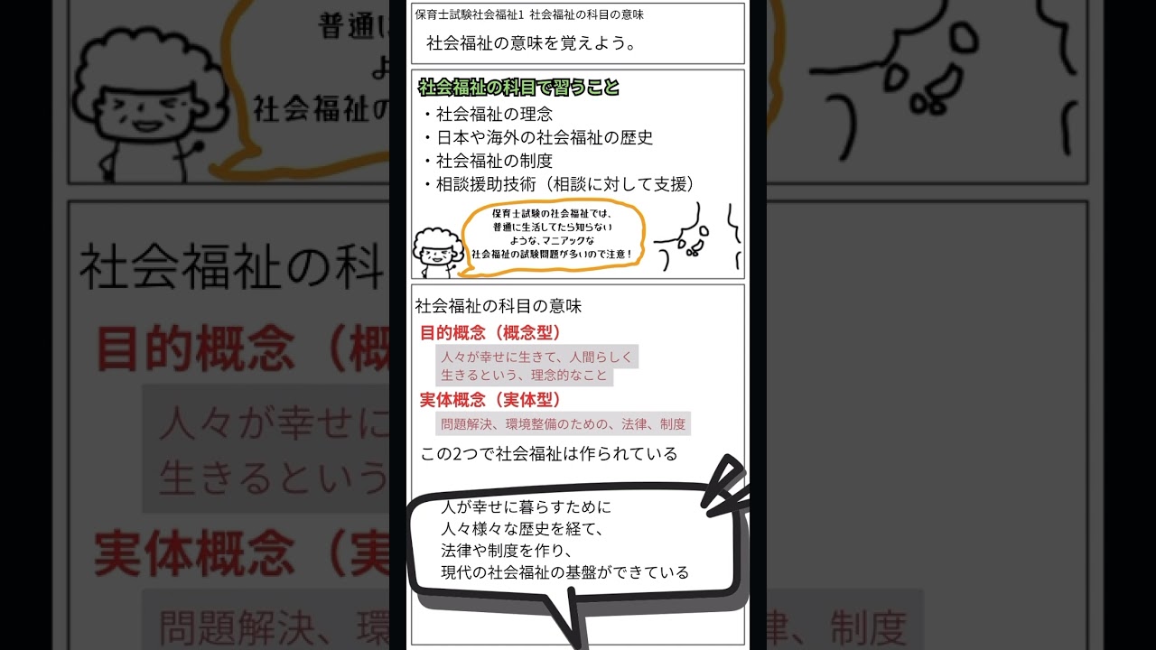 保育士試験対策・社会福祉① 社会福祉の科目で出題されることと、社会福祉の意味。保育士試験の社会福祉をしっかり説明