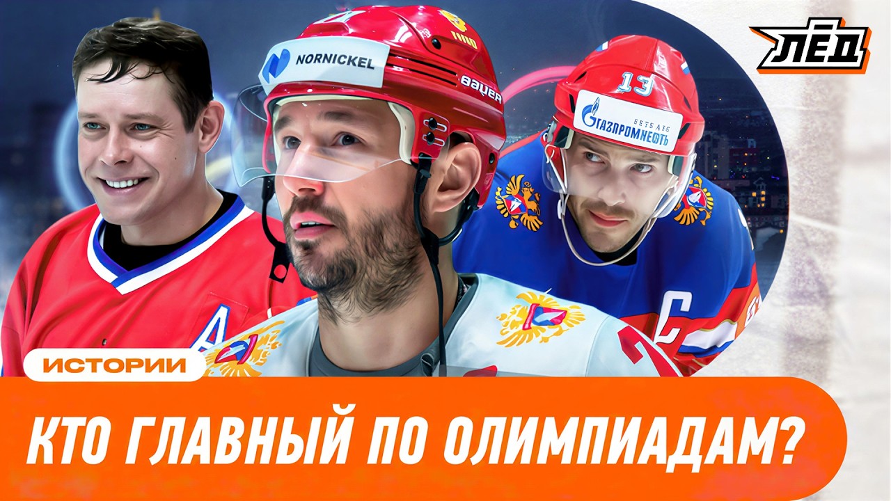 Ковальчук – главный олимпиец России | Дебют в 18 лет, чемпион Пхёнчхана, генеральный менеджер | Лёд