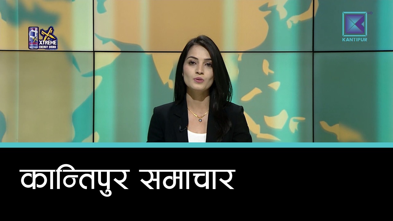 Kantipur Samachar | कान्तिपुर समाचार, २ फागुन २०८२