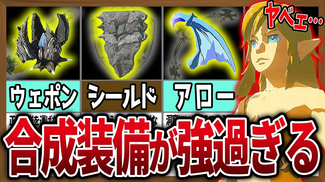 最強から最高まで！スクラビルドの神素材達を一挙紹介【ゼルダの伝説ティアーズオブザキングダム】【総集編】【作業用】【睡眠用】