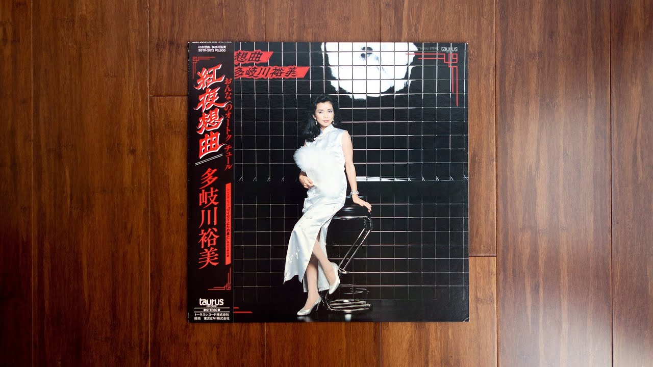 Yumi Takigawa (多岐川裕美) - 夜の樹木