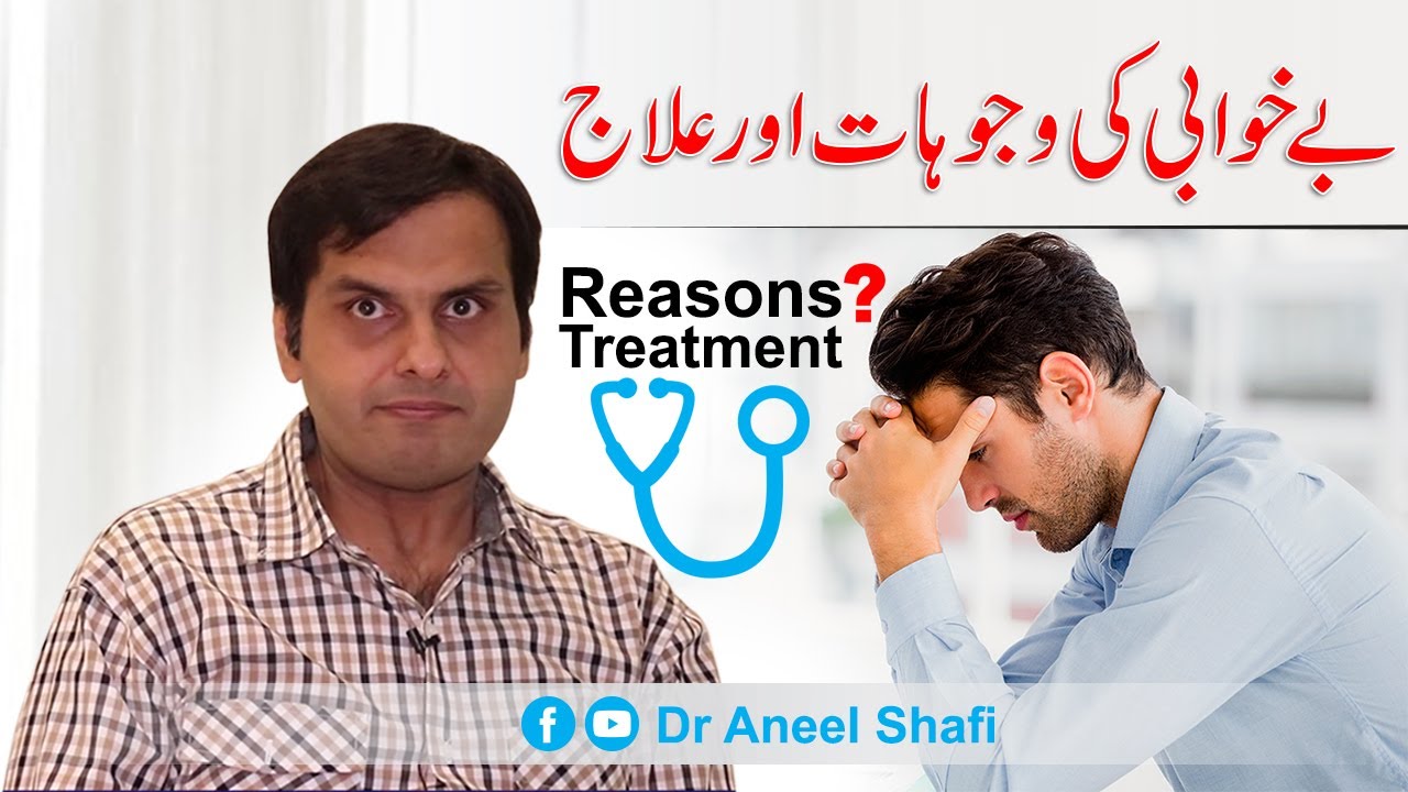 Neend Na Aane Ki Wajohaat Aur Ilaaj- Causes And Treatment Of Insomnia In Urdu/Hindi | Dr Aneel Shafi