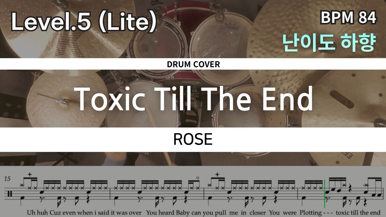 쉽게 연주하는 ROSE(로제) - Toxic Till The End 드럼 연주, 드럼 악보 커버 (Drum Cover)